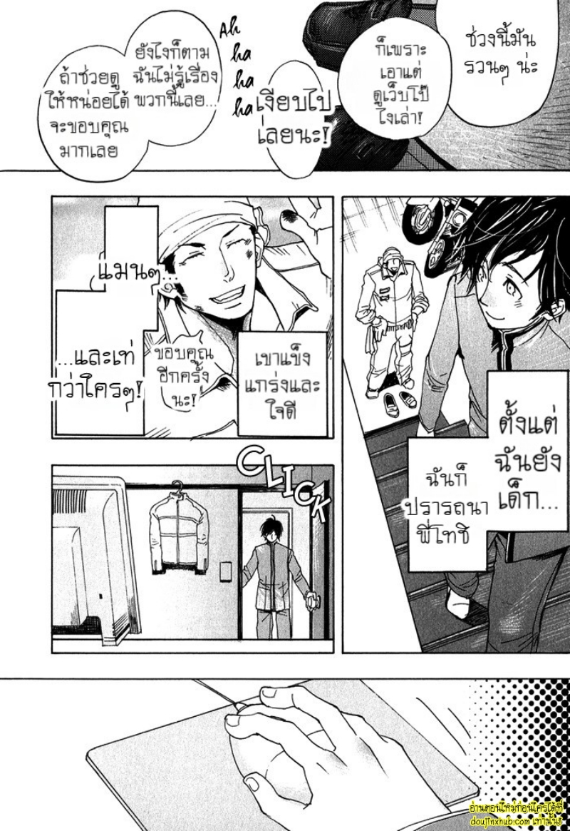 เรื่องราวทั้ง 7 ของเหล่าหนุ่มๆ 03-4
